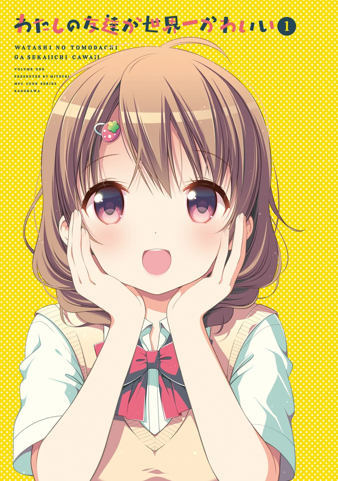 watashitomodachi