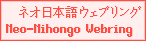 Neo-Nihongo Webring