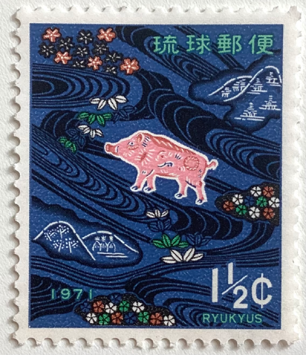 a New Year's stamp from the Ryukyu Islands depicting a pink pig on a swirly dark blue landscape with colorful plants