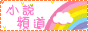 Pastel rainbow with Japanese text. I'll re-edit these with a JP keyboard later.