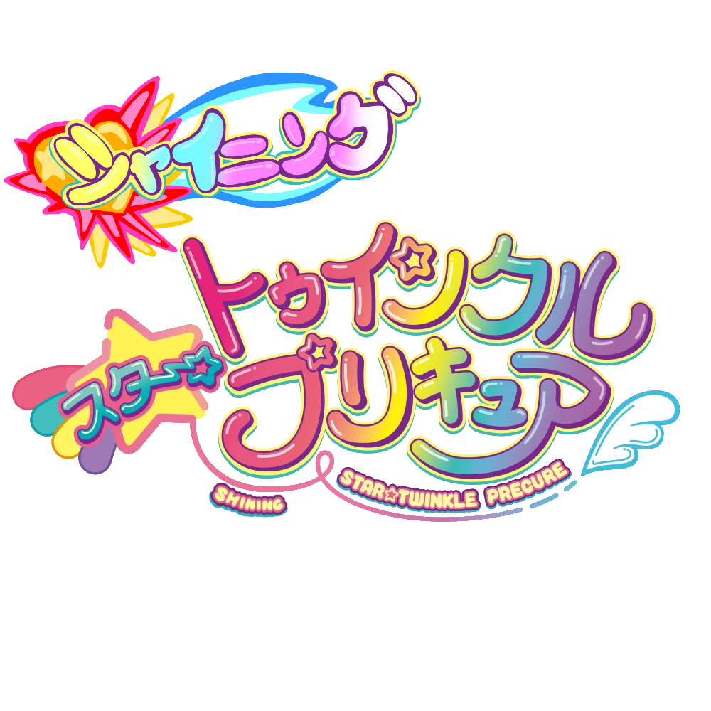 A modified version of the Star Twinkle Precure logo. Above it is a heart-shaped, warm-colored comet with a cool-colored trail that has Shining written on it in multicolor gradient katakana with a purple and yellow outline.