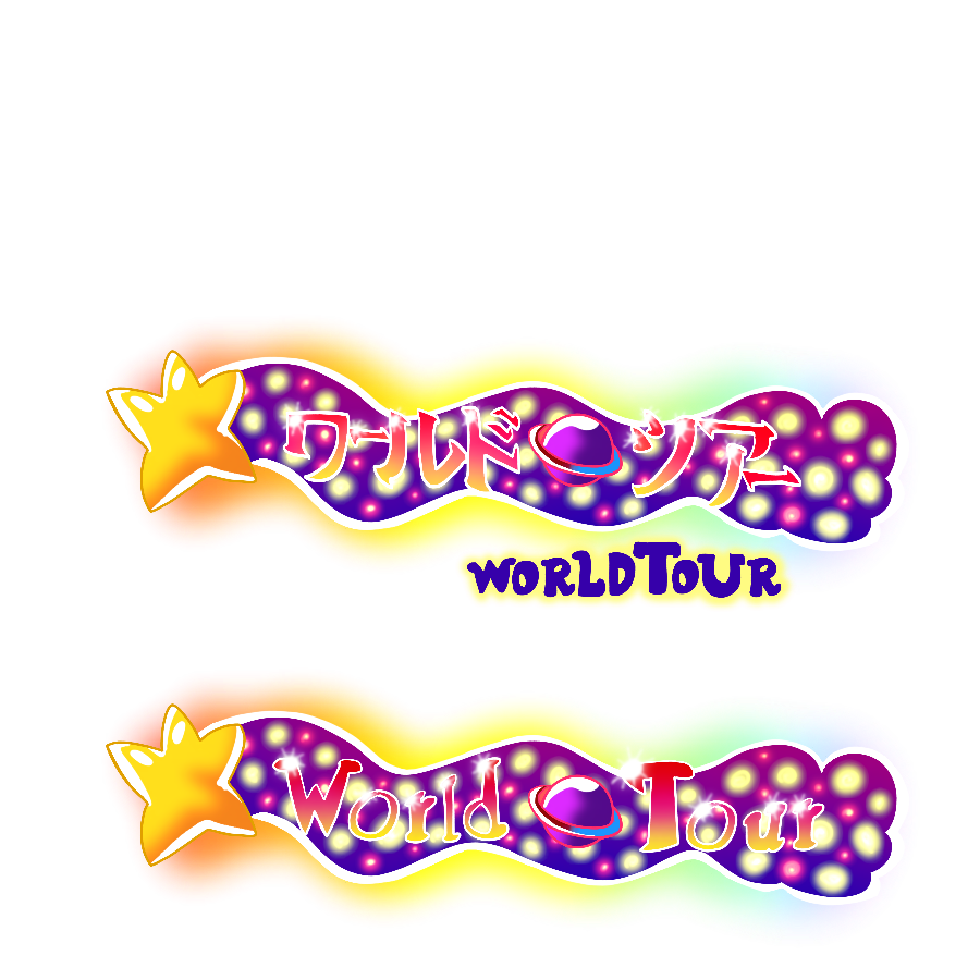 Part of a logo for the artist's Happiness Charge Precure fansequel, shown in both Japanese and English. It reads World Tour in magenta to yellow gradient lettering with a white outline and a planet between the two words against a shooting star's trail, which reflects a starry night. The Japanese version is done in kana with additional English translation underneath, and the English version is done in Latin lettering.