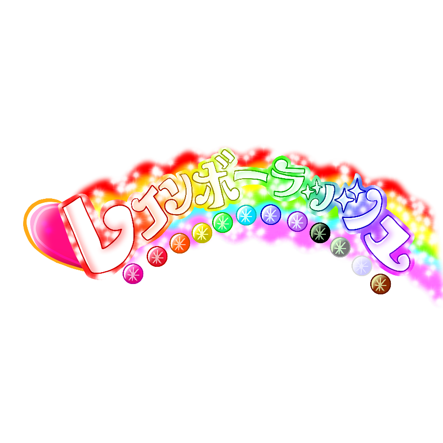 Part of the logo for the artist's Jewelpet fan series. It has Rainbow Rush written on it in white kana with rainbow shading and outline and sparkly decoration over a pink heart with a golden outline that has a sparkly rainbow trail behind it. Underneath the rainbow trail is a set of colorful stones with stars in their center.