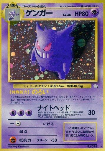 JPNGengar