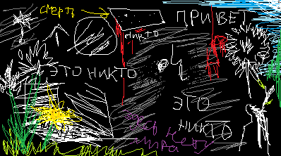 ты не никто, надеюсь