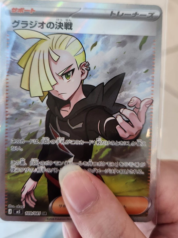 gladion card