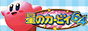 Kirby 64, japanese logo.