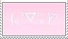 (₀'▽'₀)♥