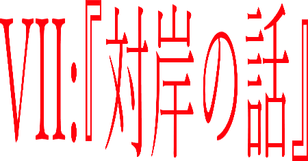 jp text that says 7 - the other side, translated jp text that says 7 - the other side, translated