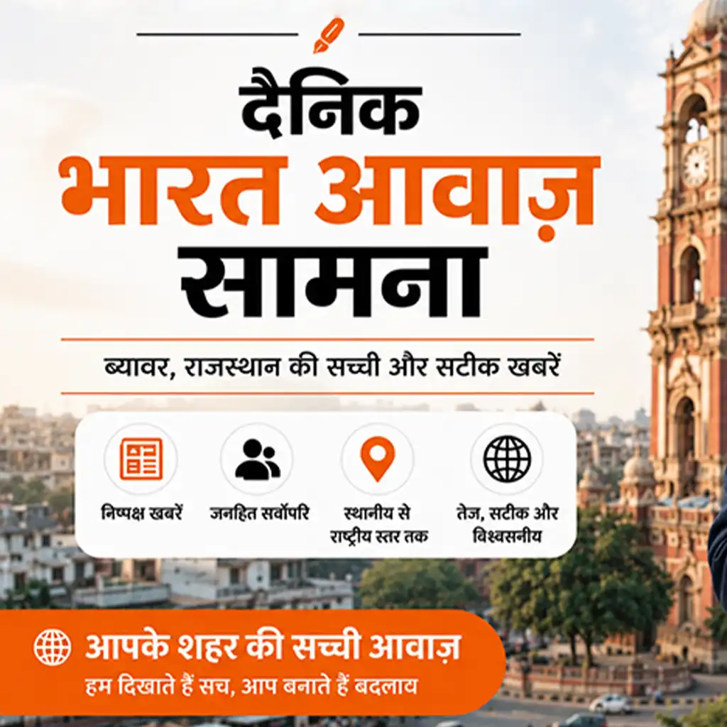 Latest News - Beawar, Kishangarh, Ajmer, Rajasthan