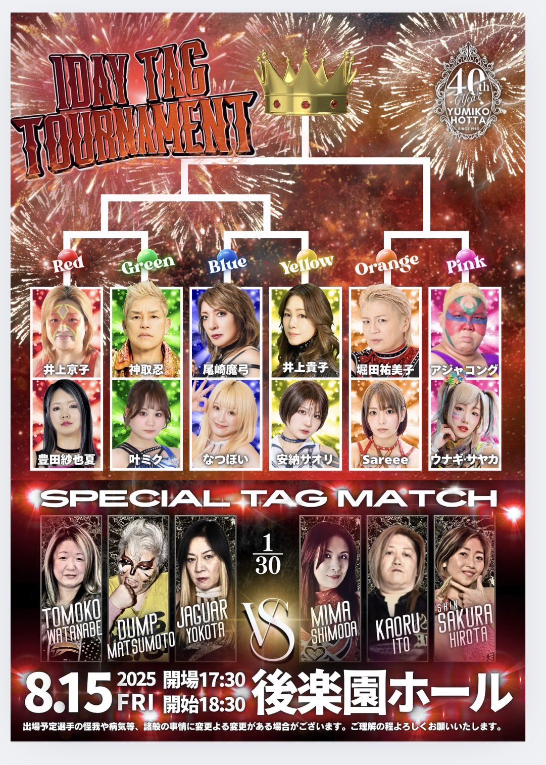 1 Day Tag Team tournament bracket for Yumiko Hotta's 40th anniversary show and the match graphic for the special tag match