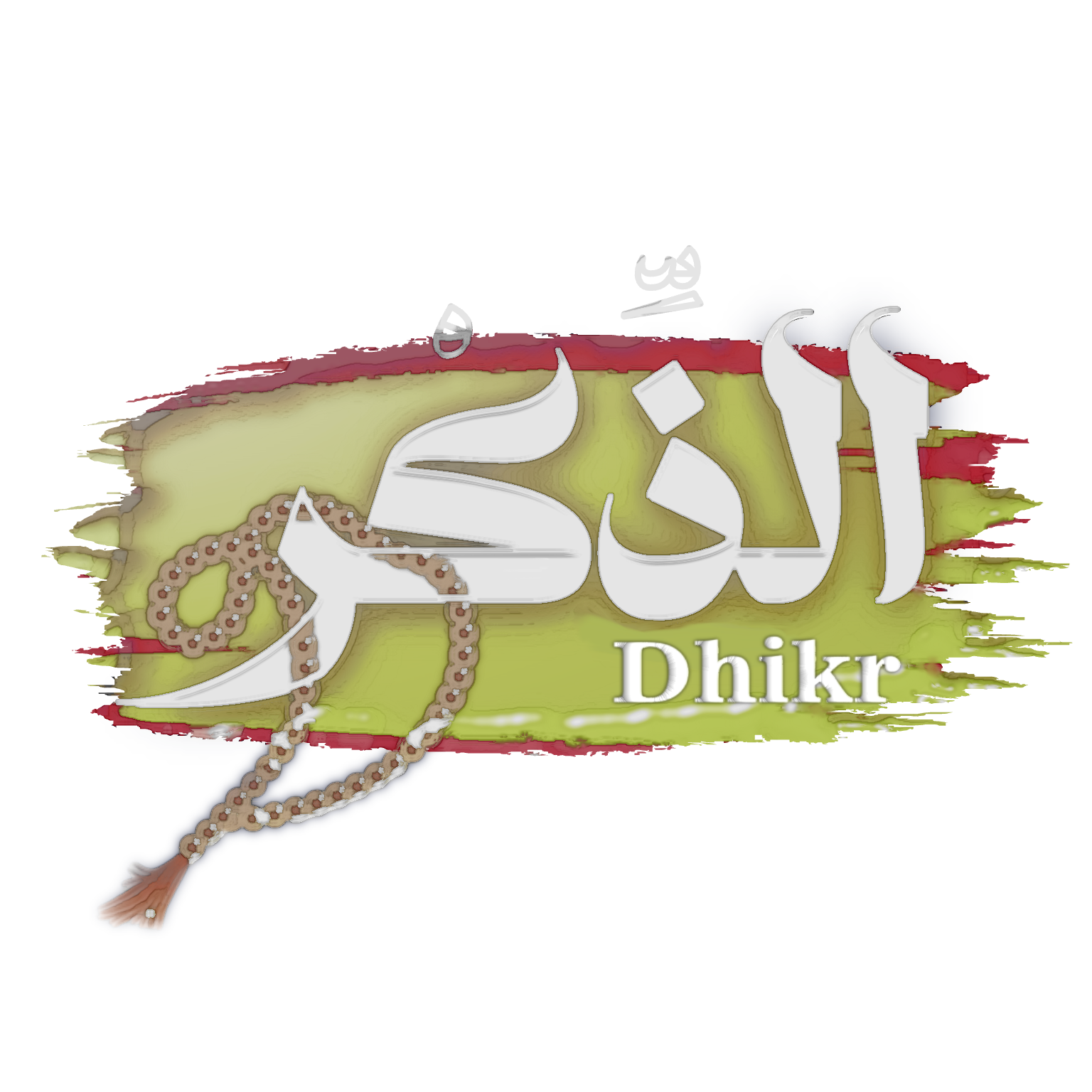 الذكر
